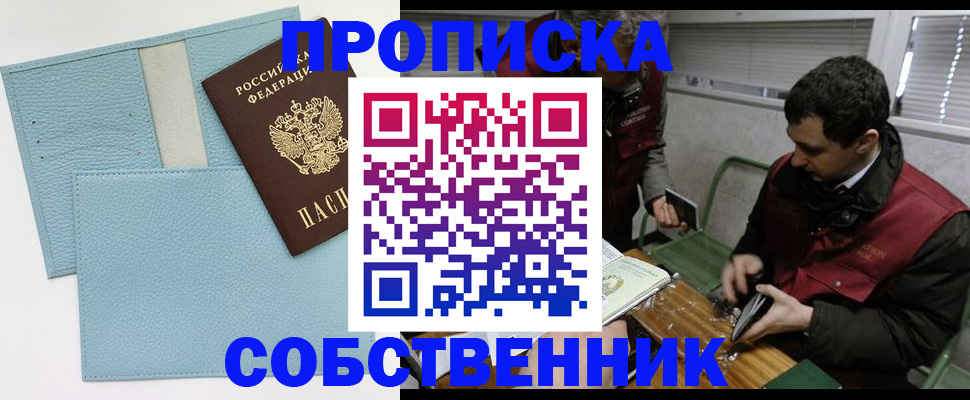 прописка законно в Липецкая области