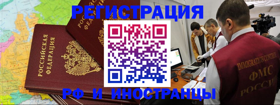 прописка для работы в Липецкая области